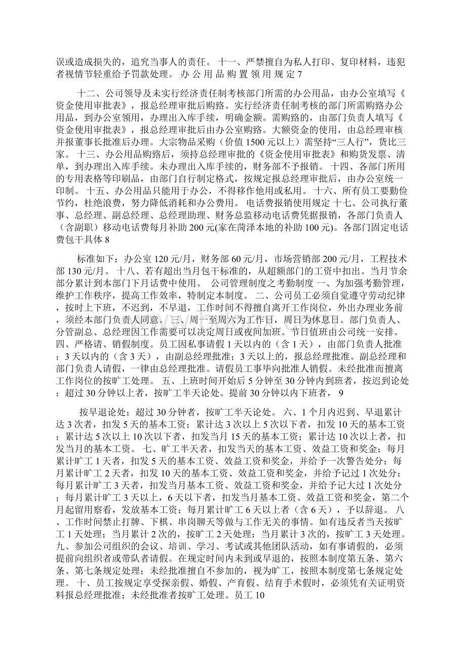 小企业管理制度范本.docx_第3页