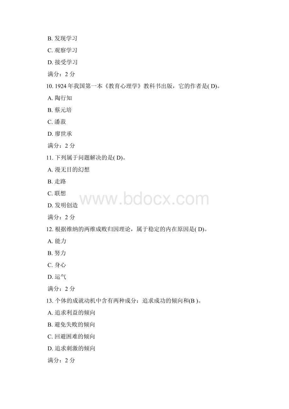 福师秋季《心理学》在线作业一答案.docx_第3页