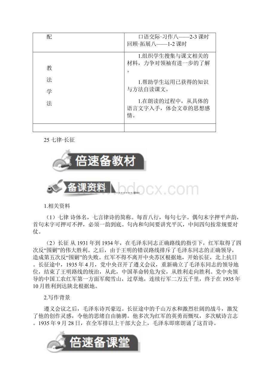 人教版语文五年级上册教案第八单元.docx_第3页