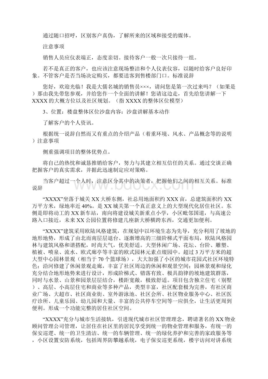 售楼部水吧接待工作流程Word格式.docx_第3页