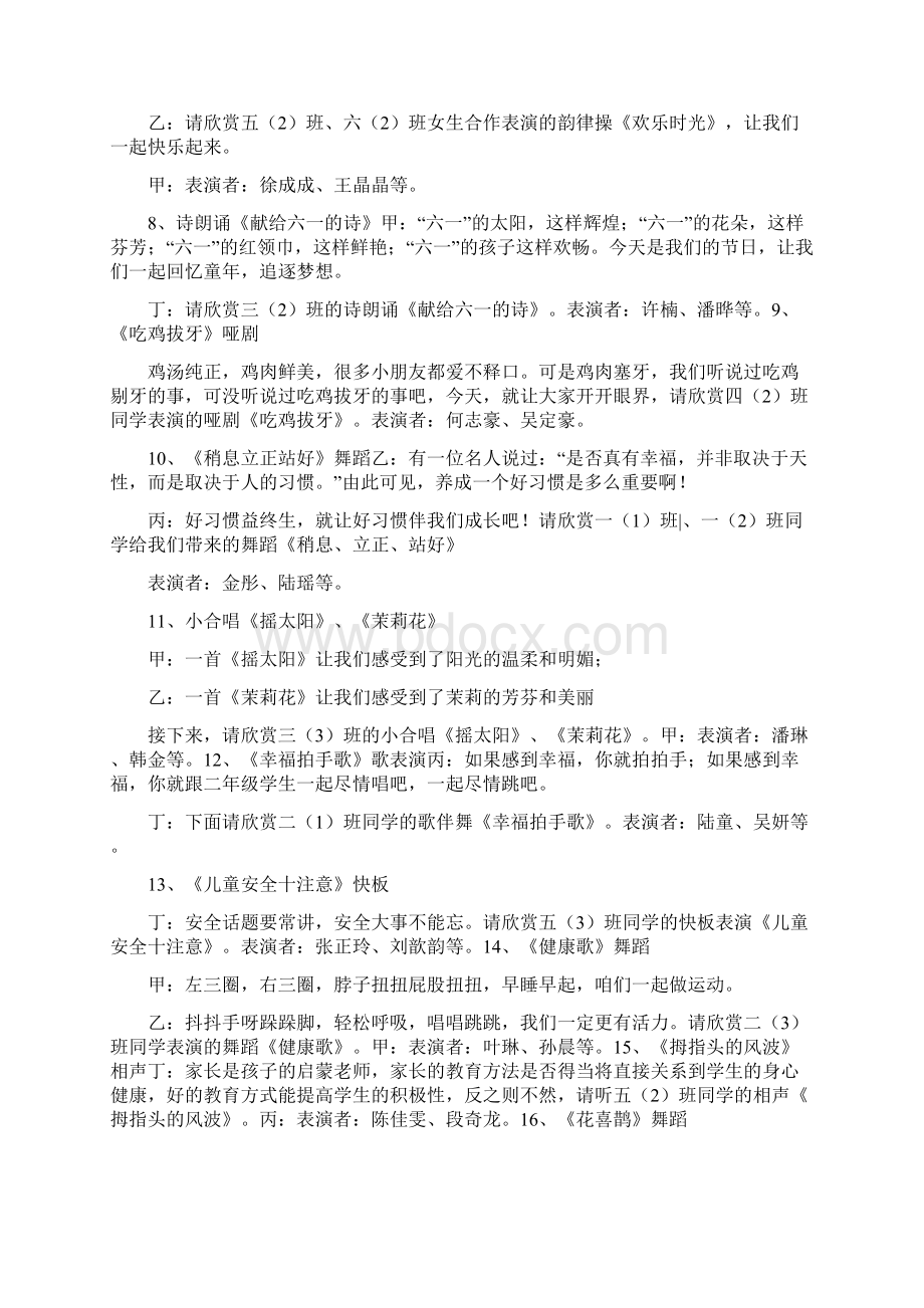 劝学主持词0Word文档下载推荐.docx_第2页