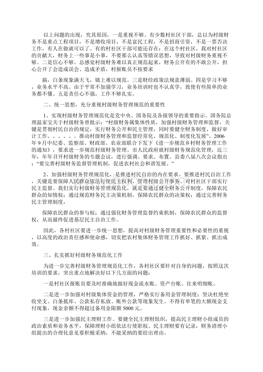 村会计发言稿Word格式文档下载.docx_第2页