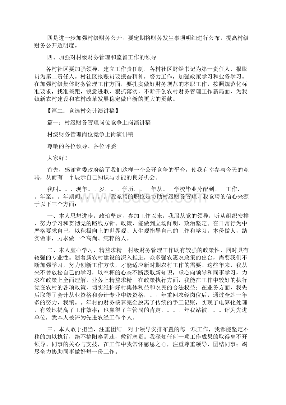 村会计发言稿Word格式文档下载.docx_第3页