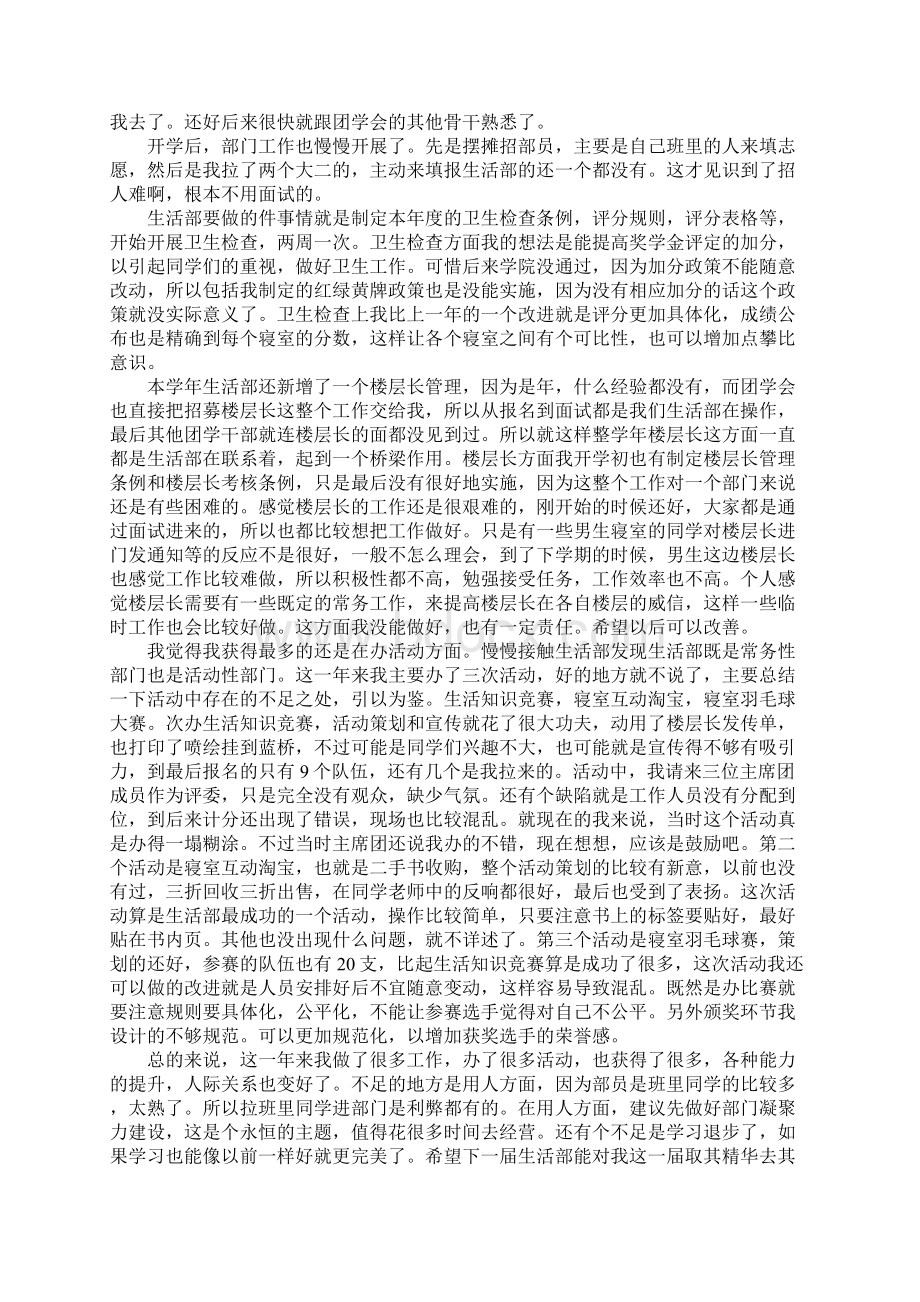 大学生活部工作总结.docx_第3页