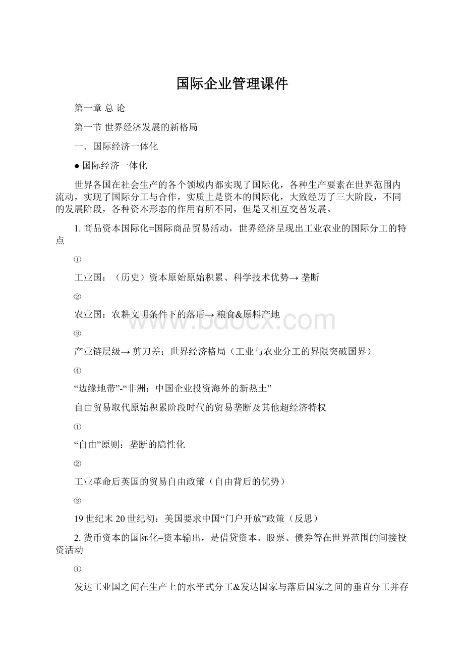 国际企业管理课件.docx_第1页