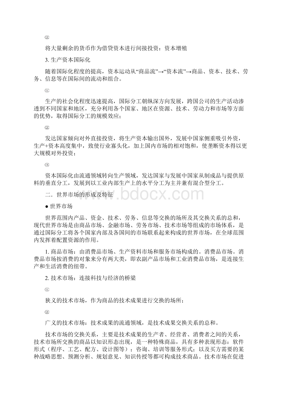 国际企业管理课件.docx_第2页