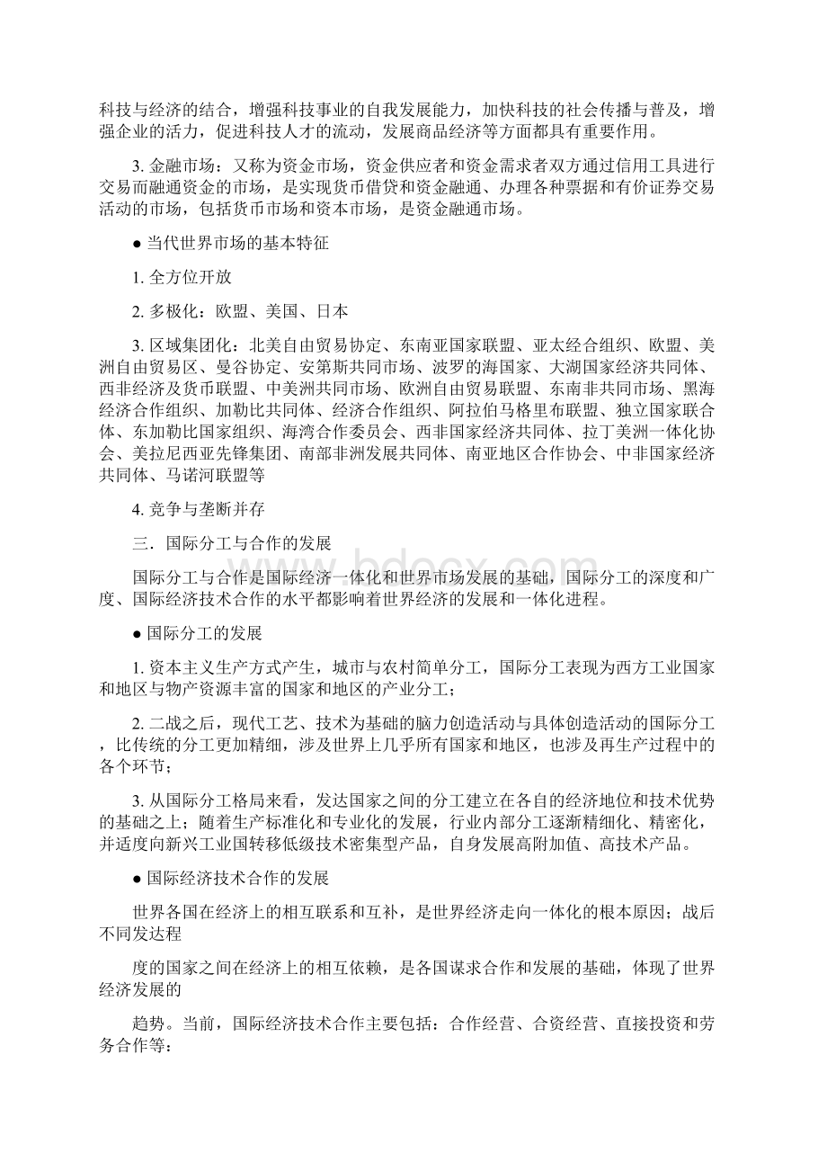 国际企业管理课件.docx_第3页