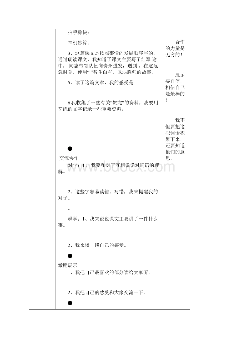 小学四年级导学案Word格式文档下载.docx_第2页