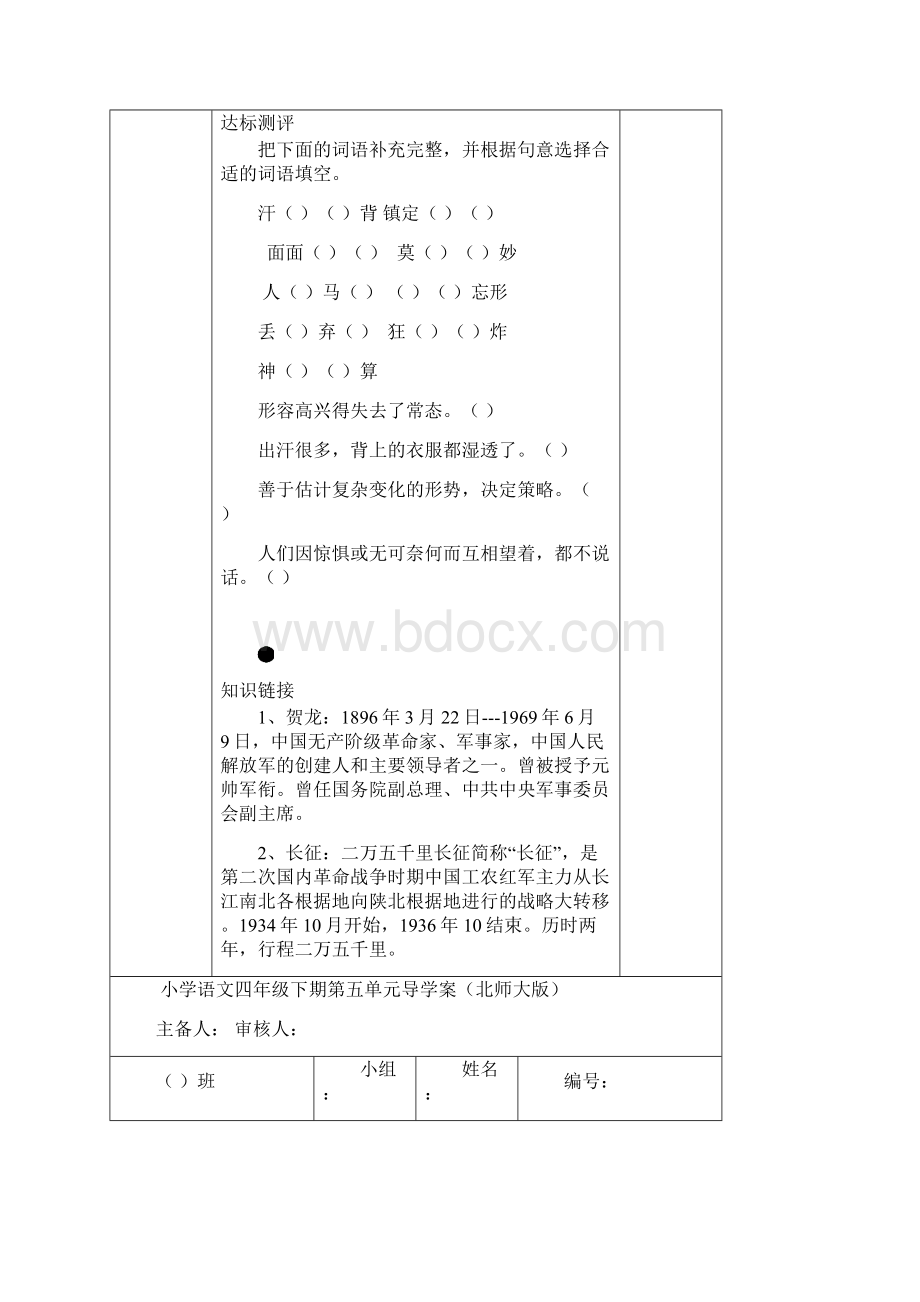 小学四年级导学案Word格式文档下载.docx_第3页