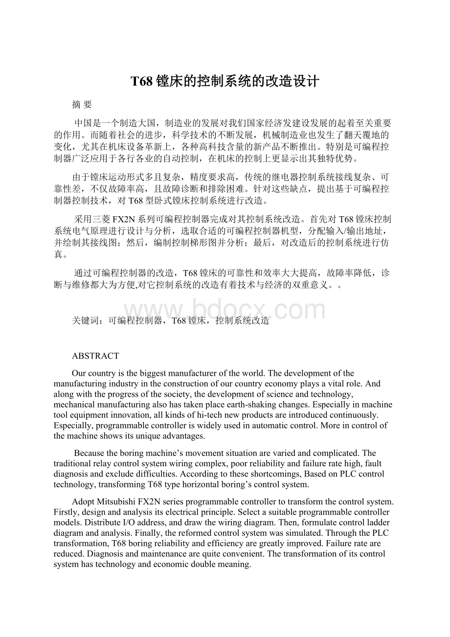 T68镗床的控制系统的改造设计Word文档下载推荐.docx