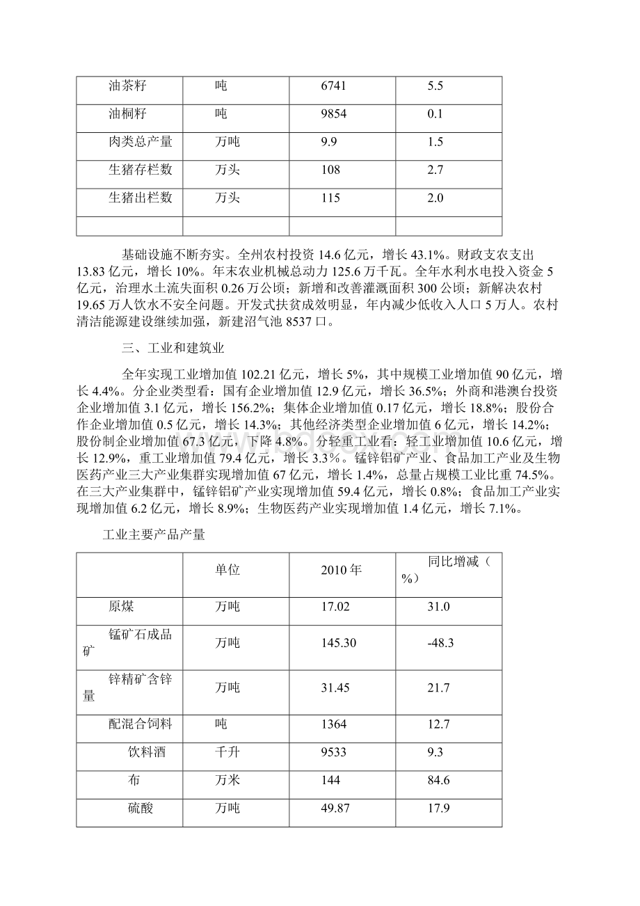 湘西土家族苗族自治州国民经济和社会发展统计公报.docx_第2页