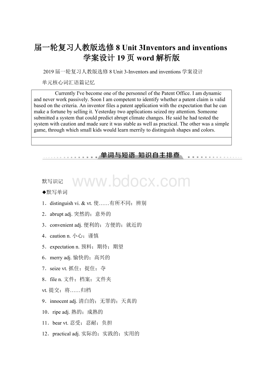 届一轮复习人教版选修8 Unit 3Inventors and inventions学案设计19页word解析版.docx_第1页