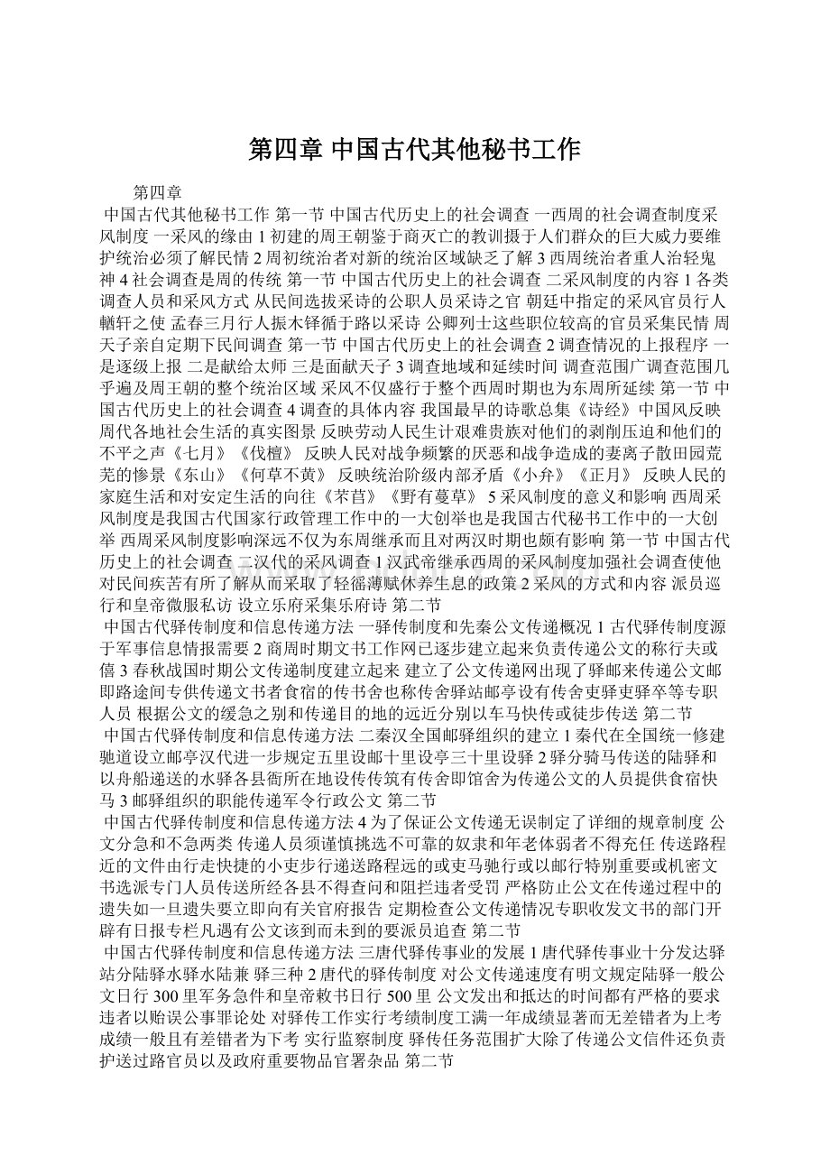 第四章 中国古代其他秘书工作.docx