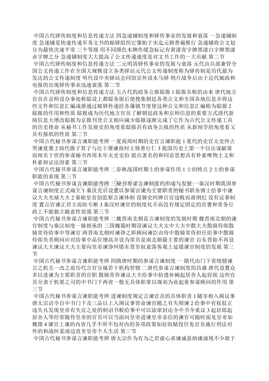 第四章 中国古代其他秘书工作.docx_第2页