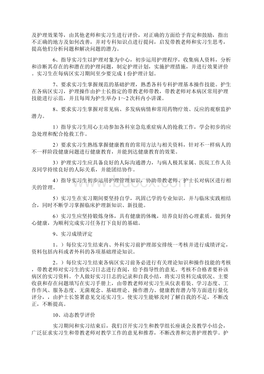 护理实习生带教计划5篇优秀版Word下载.docx_第3页