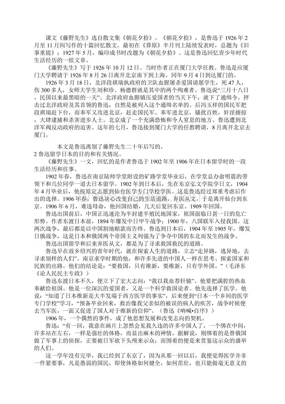 人教版八年级下册语文教案.docx_第2页