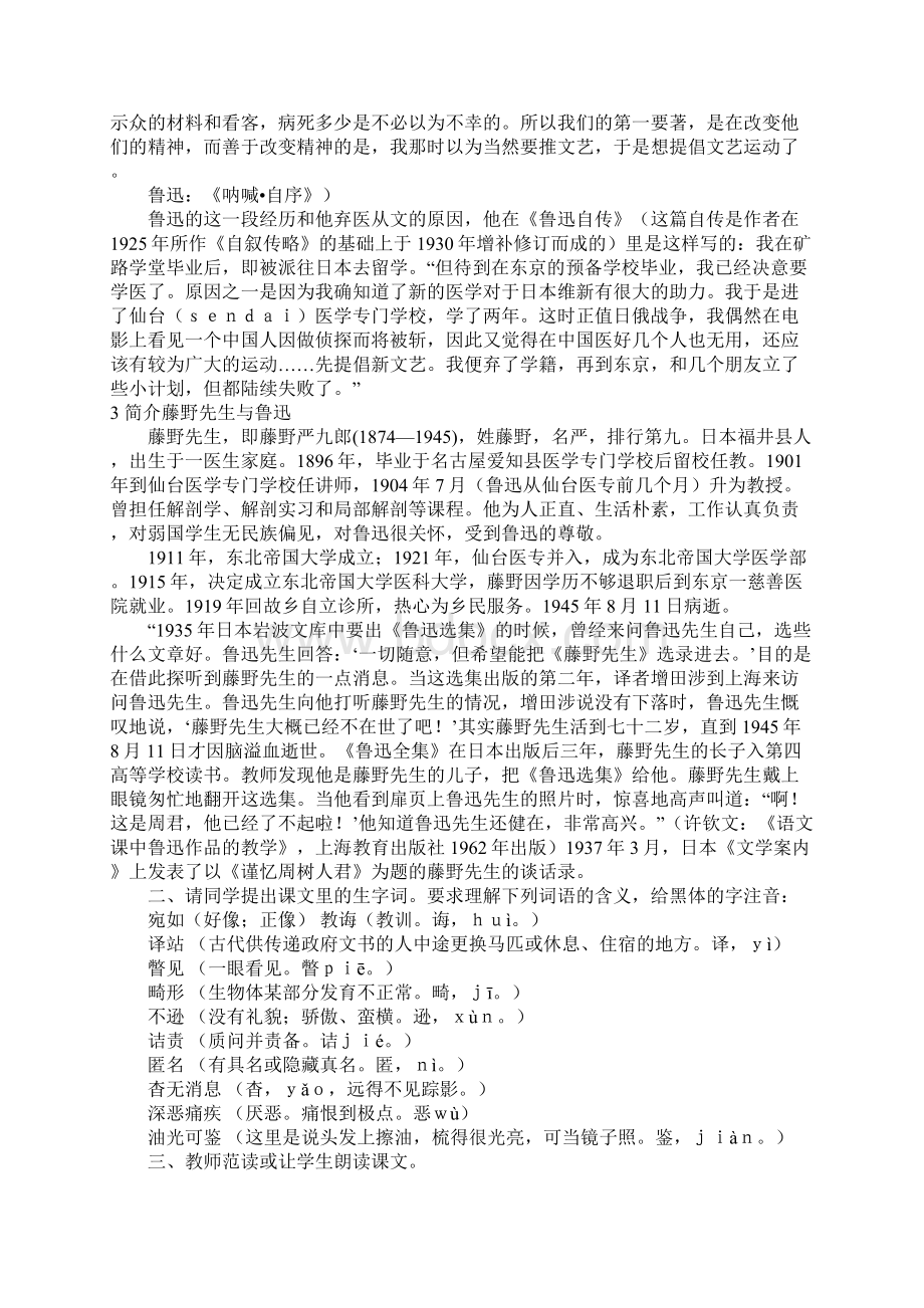 人教版八年级下册语文教案文档格式.docx_第3页