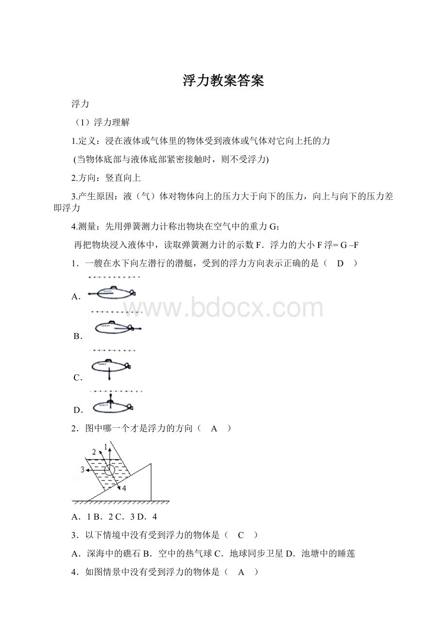 浮力教案答案.docx_第1页