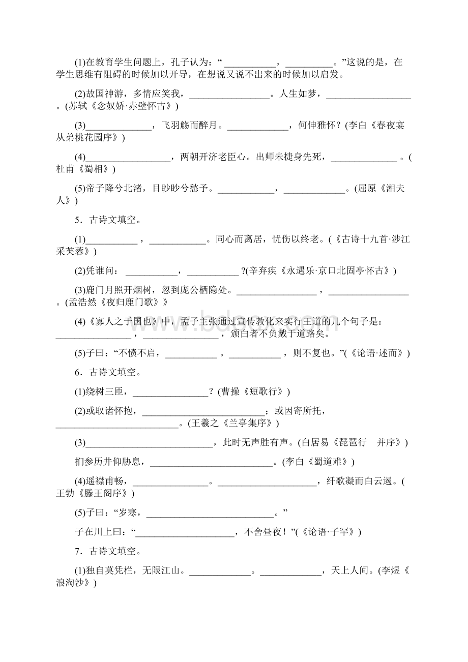 完整word版高中语文必背古诗文默写大全含答案推荐文档.docx_第2页