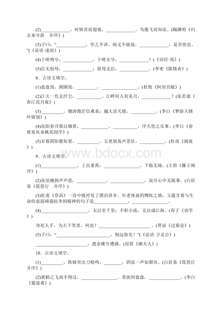 完整word版高中语文必背古诗文默写大全含答案推荐文档.docx_第3页