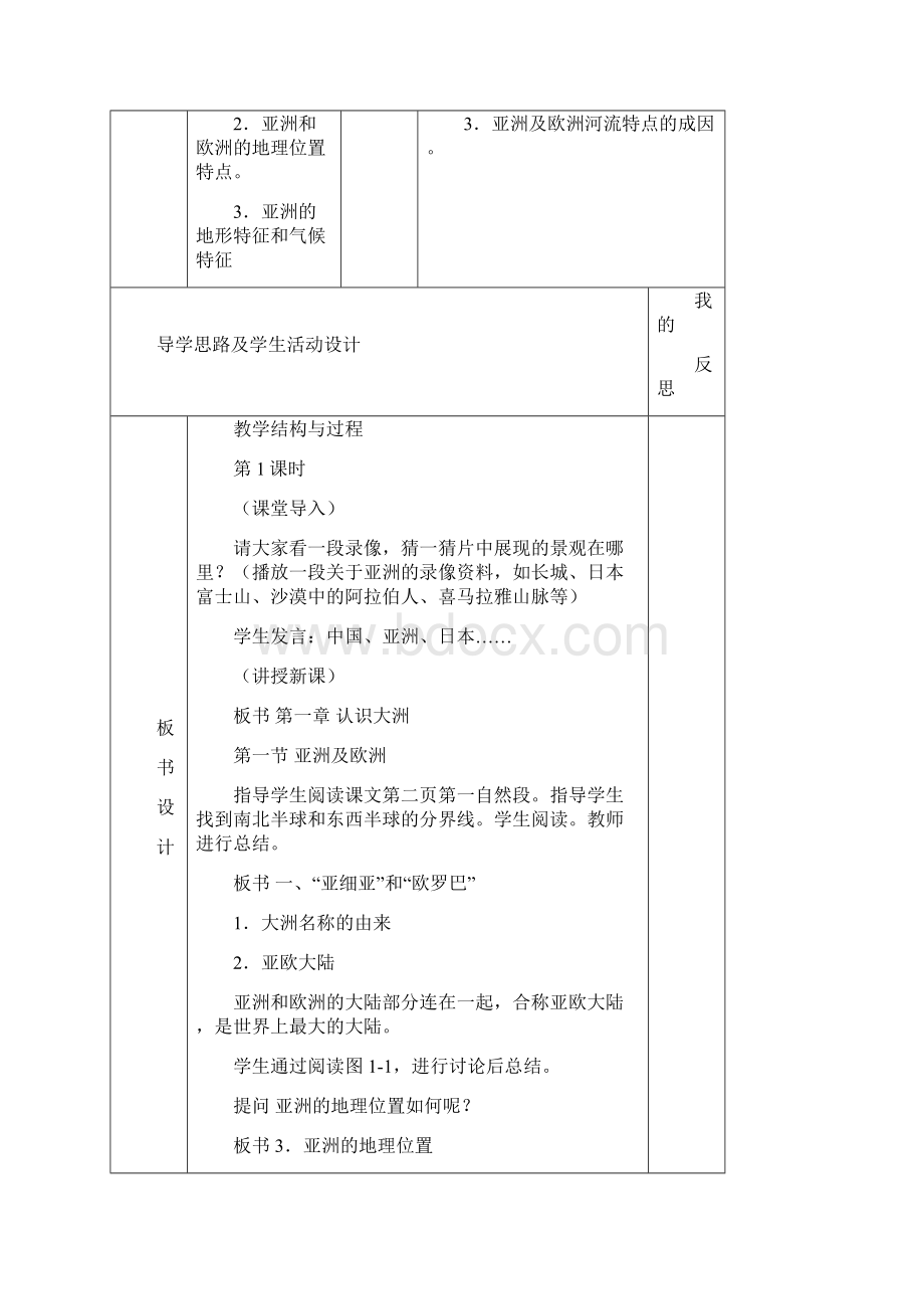 湘教版七年级下册地理表格式教学设计.docx_第2页