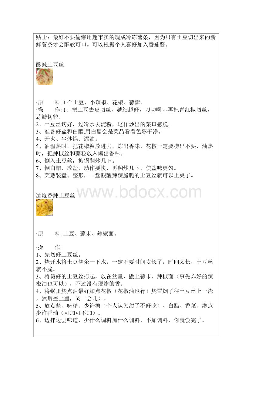 土豆的不同做法.docx_第3页