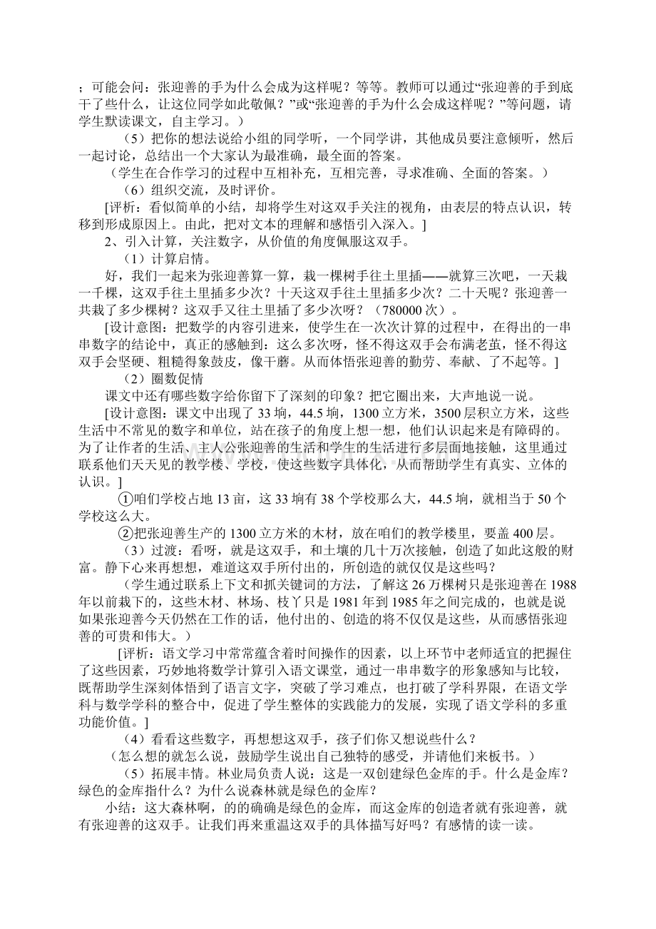 《一双手》教学设计.docx_第3页