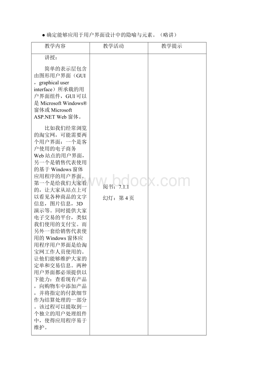 基于NET的需求分析和解决方案设计07文档格式.docx_第3页