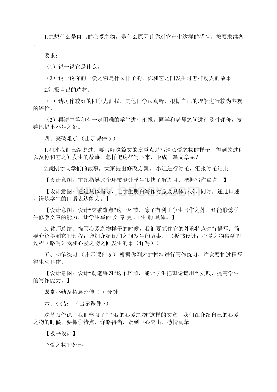 部编人教版五年级语文上册习作《我的心爱之物》优秀教案文档格式.docx_第2页