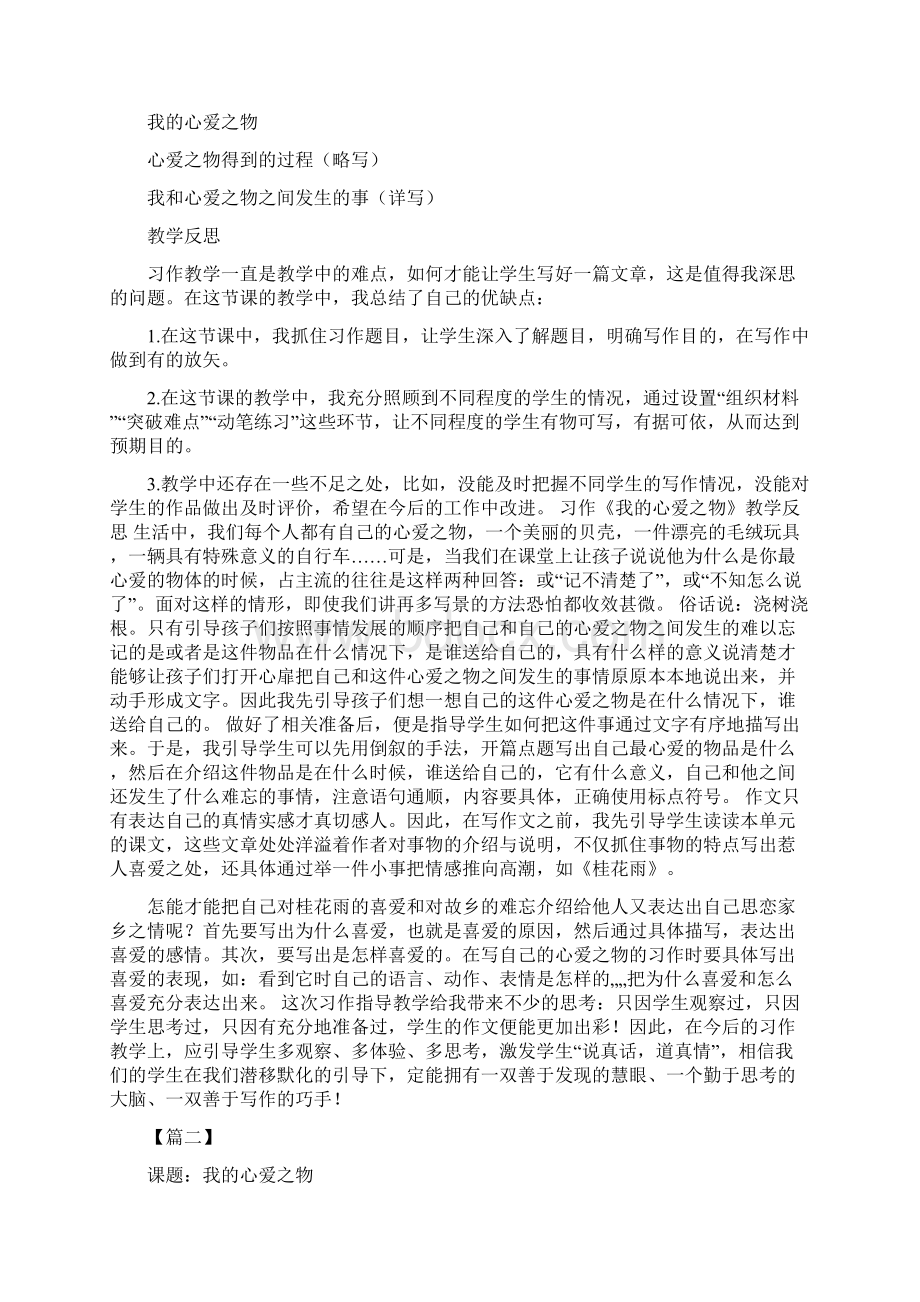 部编人教版五年级语文上册习作《我的心爱之物》优秀教案文档格式.docx_第3页