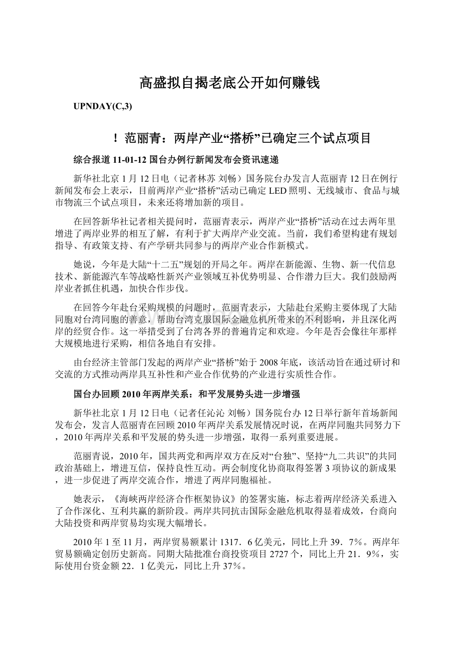 高盛拟自揭老底公开如何赚钱.docx_第1页