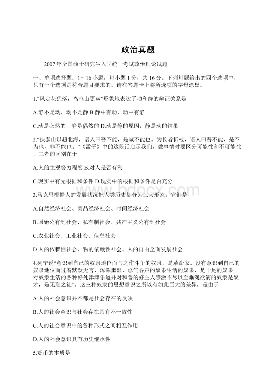 政治真题Word文件下载.docx