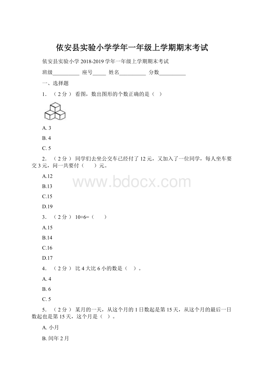 依安县实验小学学年一年级上学期期末考试.docx