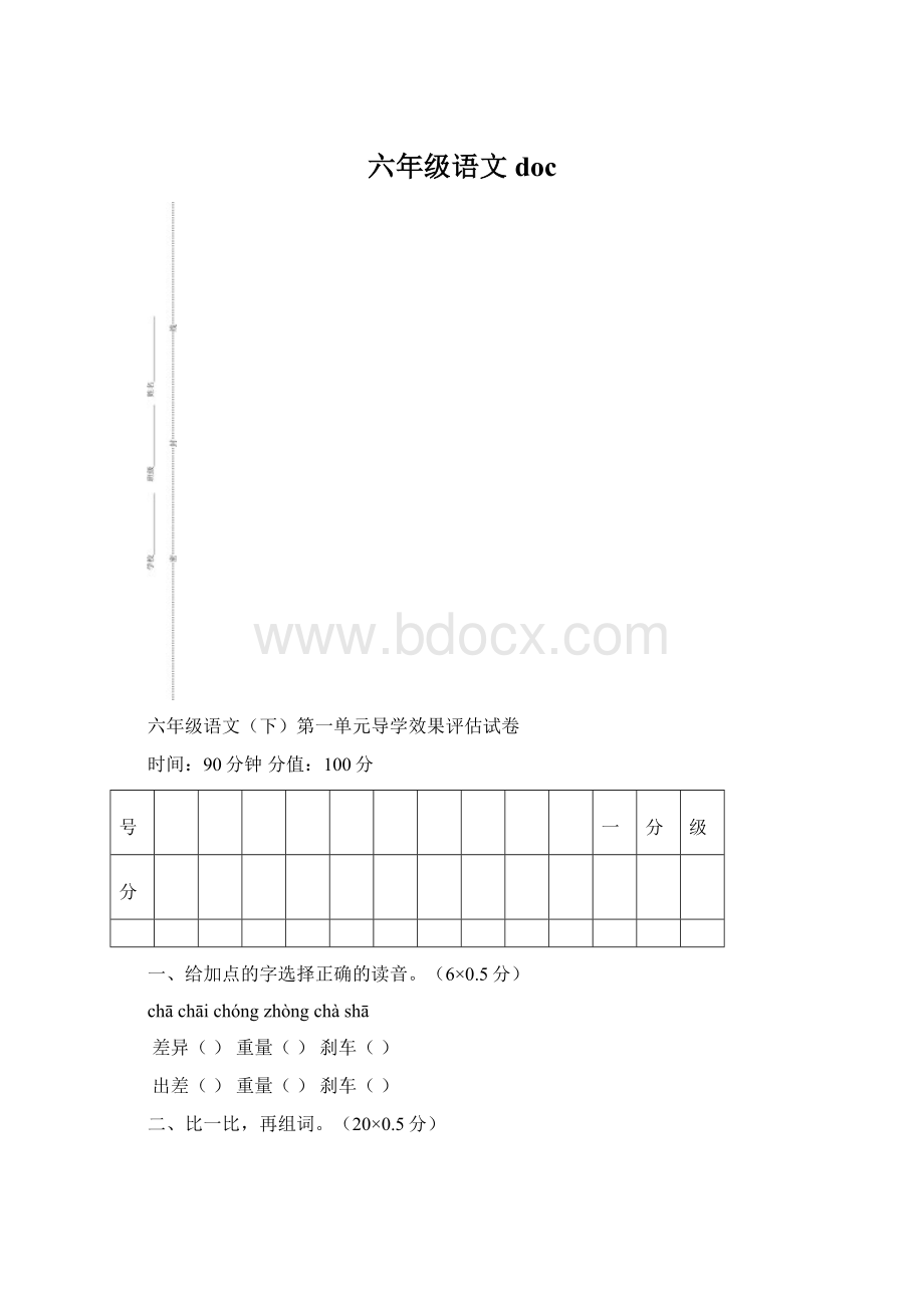 六年级语文doc文档格式.docx_第1页