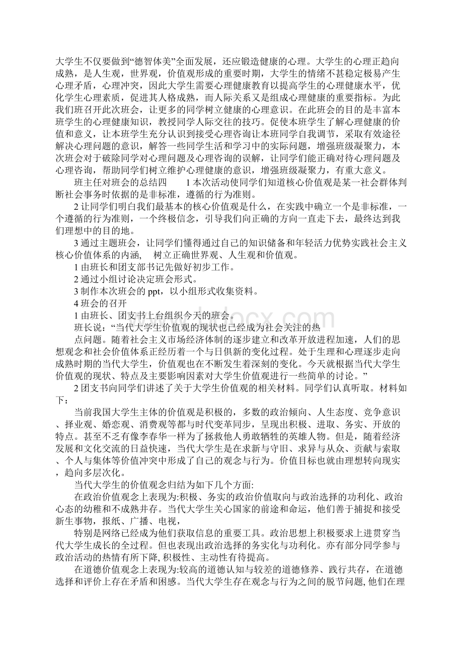 班主任对班会的总结.docx_第3页