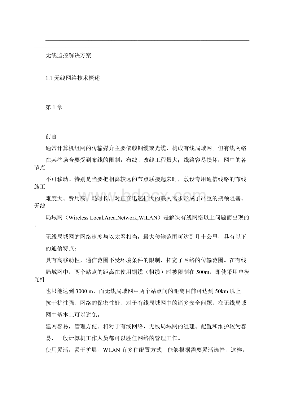 无线监控方案.docx_第3页