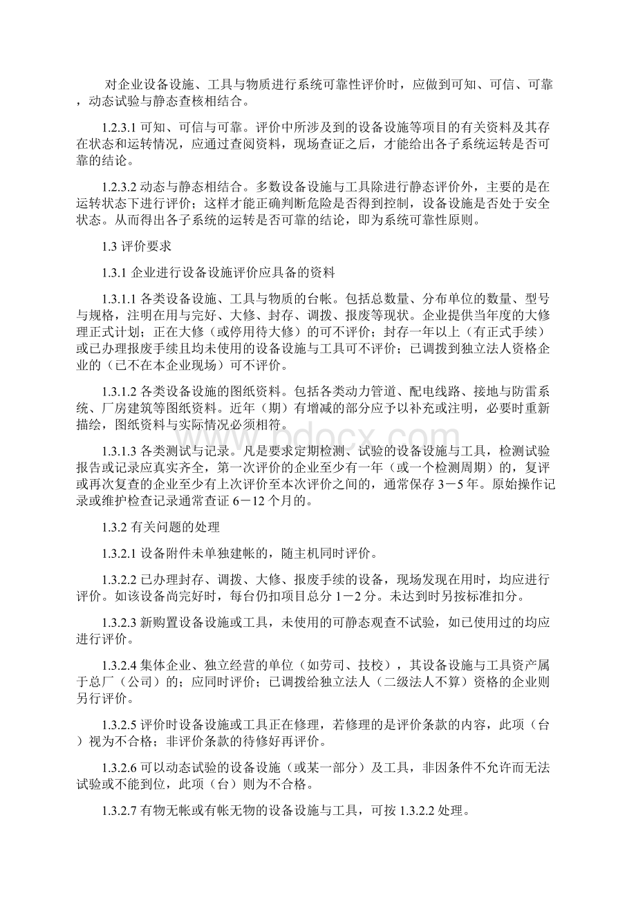 第三章设备设施安全考评热工燃爆Word文件下载.docx_第2页