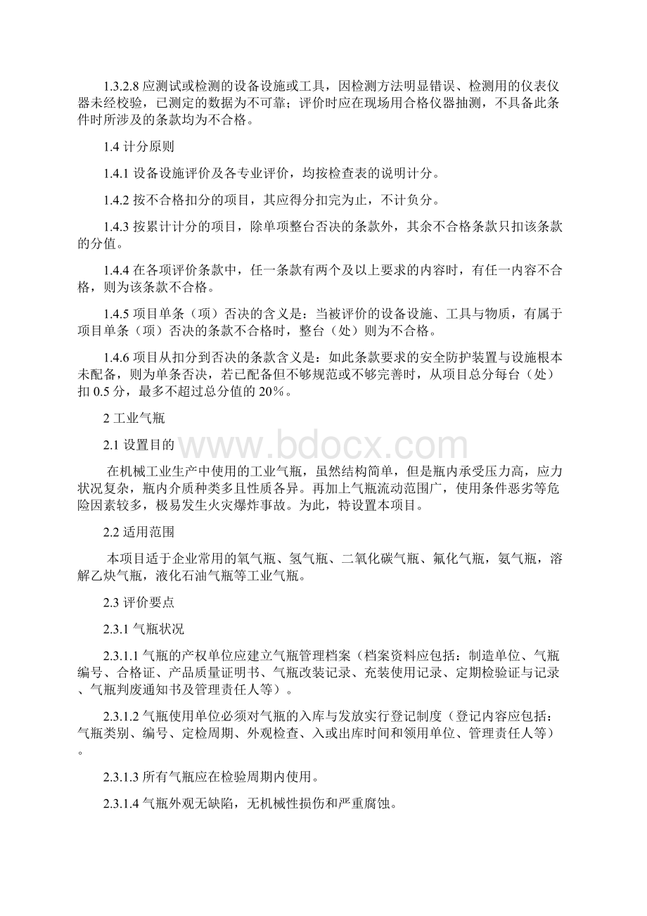 第三章设备设施安全考评热工燃爆Word文件下载.docx_第3页