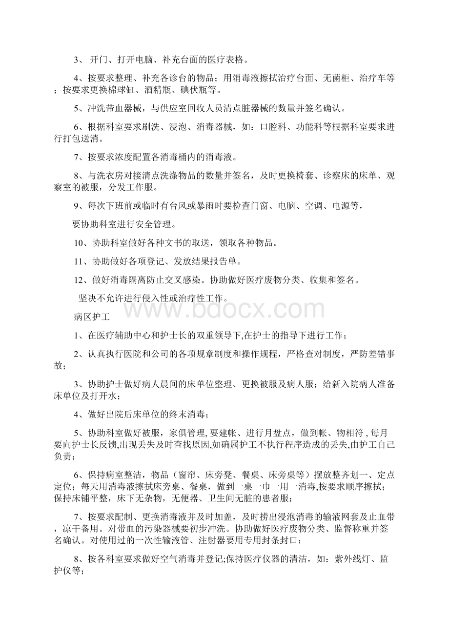 医疗辅助服务方案各类护工职责Word文件下载.docx_第3页