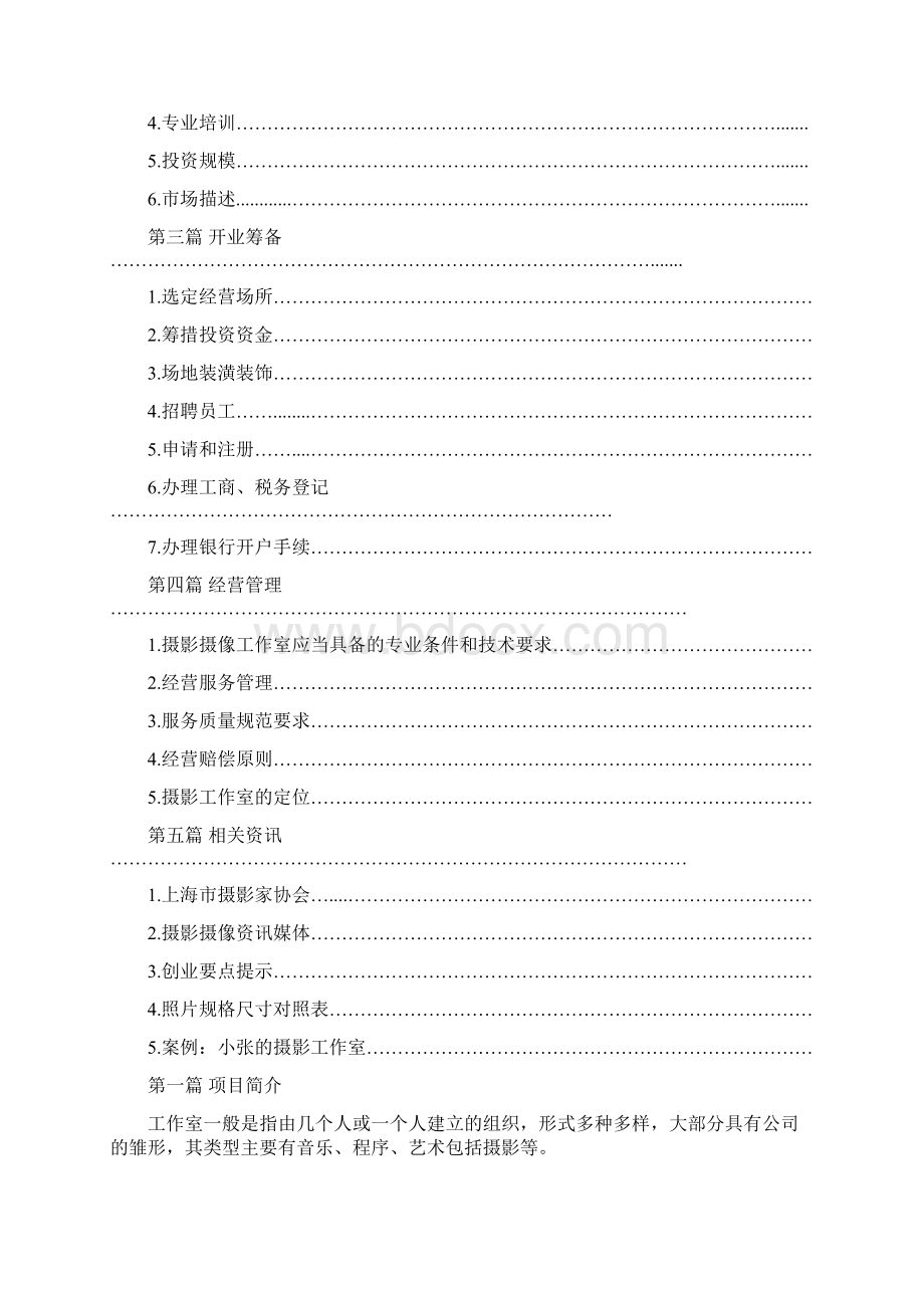 摄影摄像工作室开业指导手册Word格式文档下载.docx_第3页