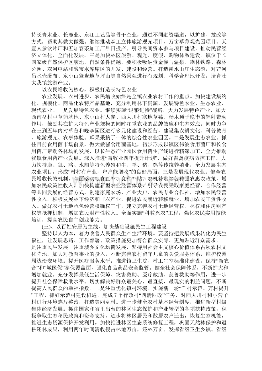 镇长在全镇重点工作会讲话Word格式.docx_第2页