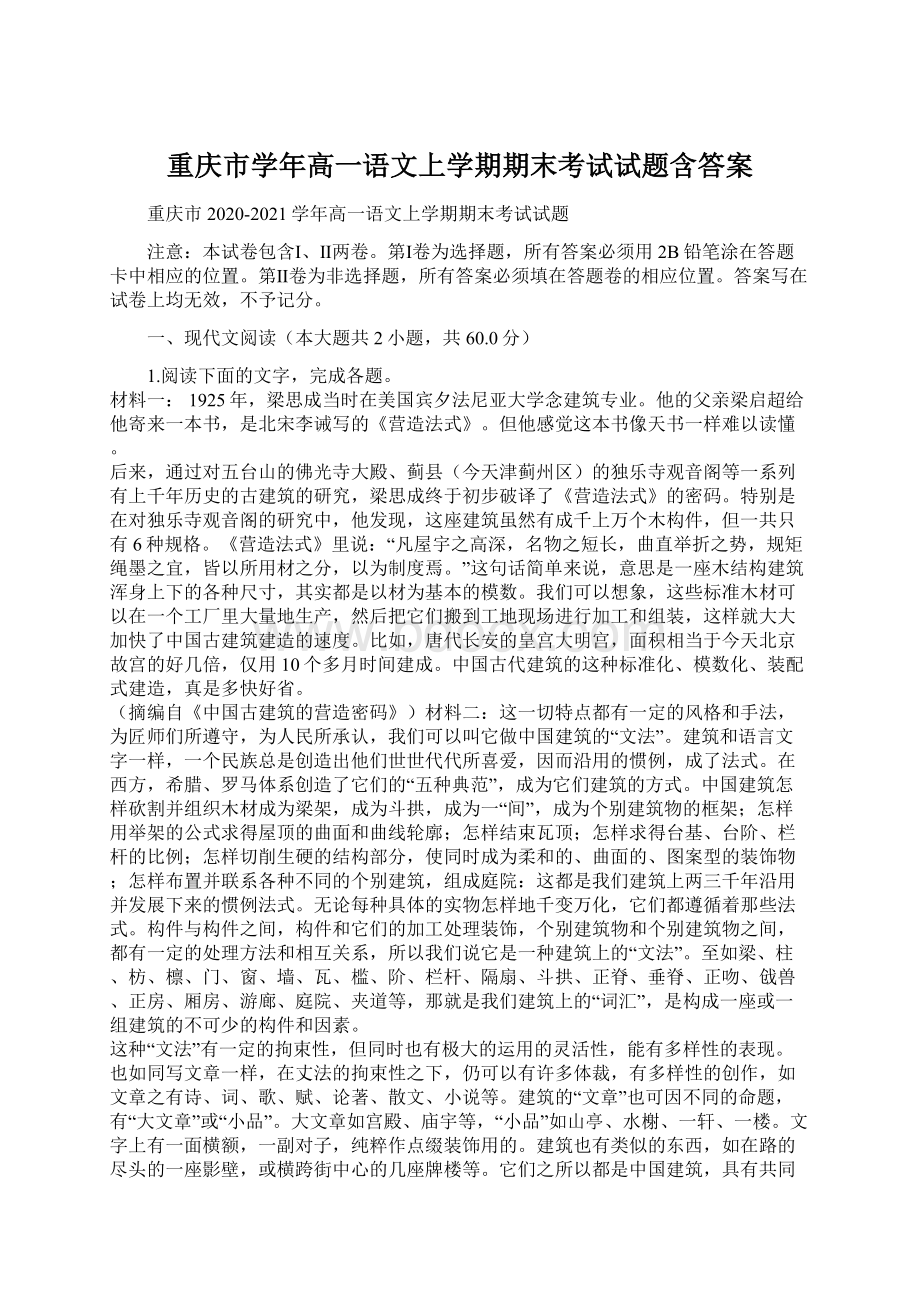 重庆市学年高一语文上学期期末考试试题含答案Word格式.docx