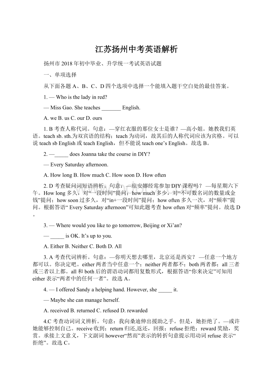 江苏扬州中考英语解析.docx_第1页