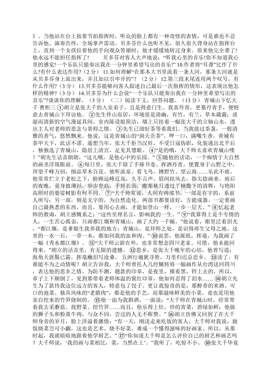 七年级语文下册检测试题人教版含答案.docx_第2页