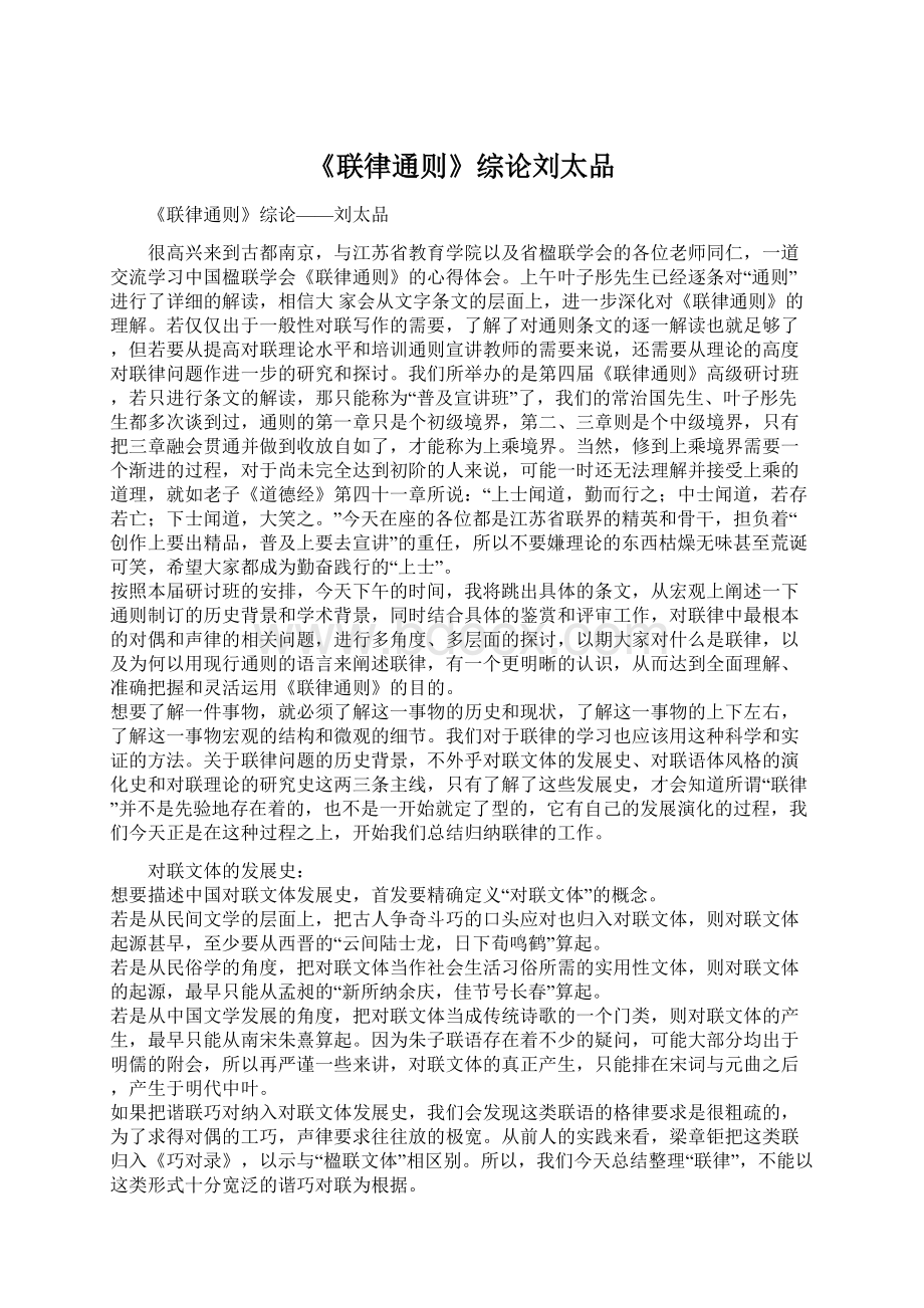 《联律通则》综论刘太品.docx_第1页