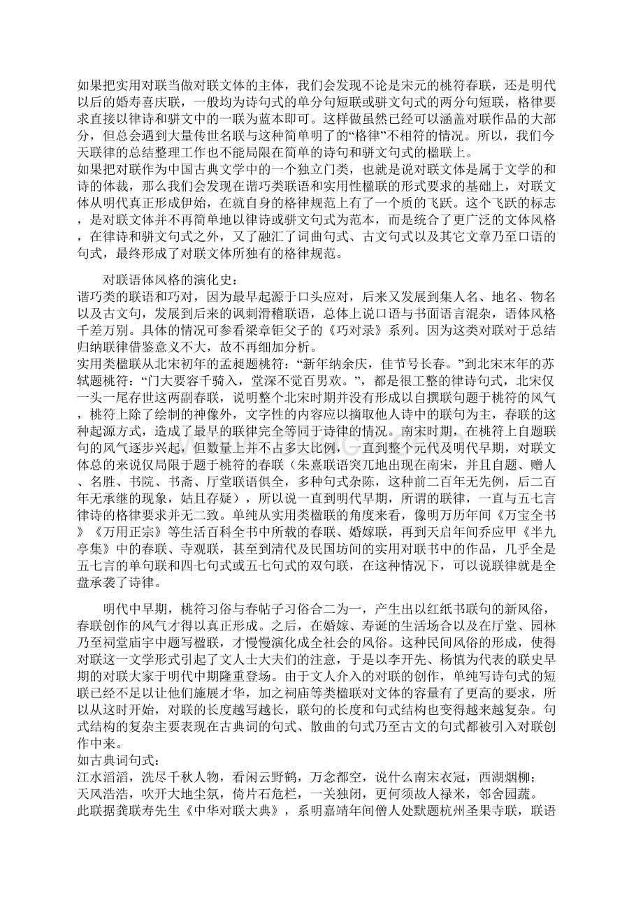 《联律通则》综论刘太品.docx_第2页