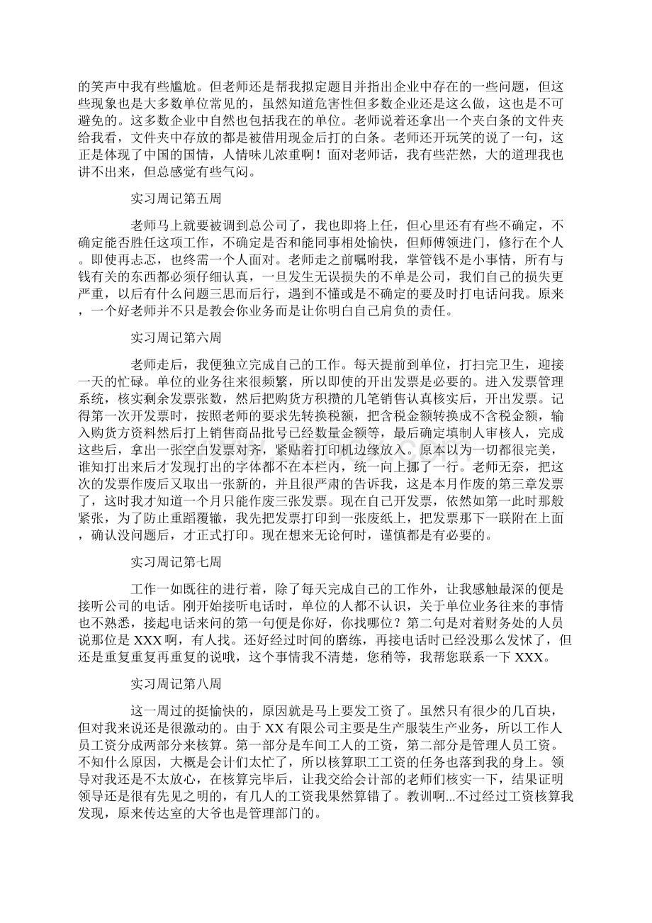 最新大学生顶岗实习周记.docx_第2页