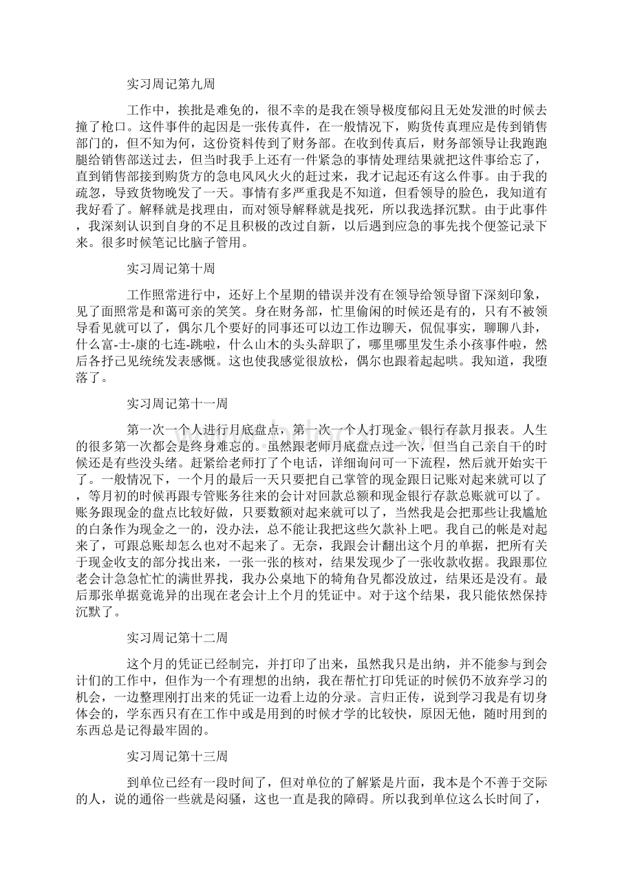 最新大学生顶岗实习周记.docx_第3页