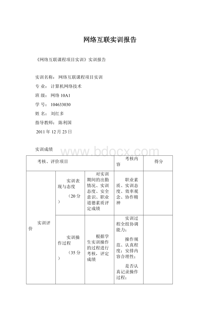 网络互联实训报告Word下载.docx_第1页