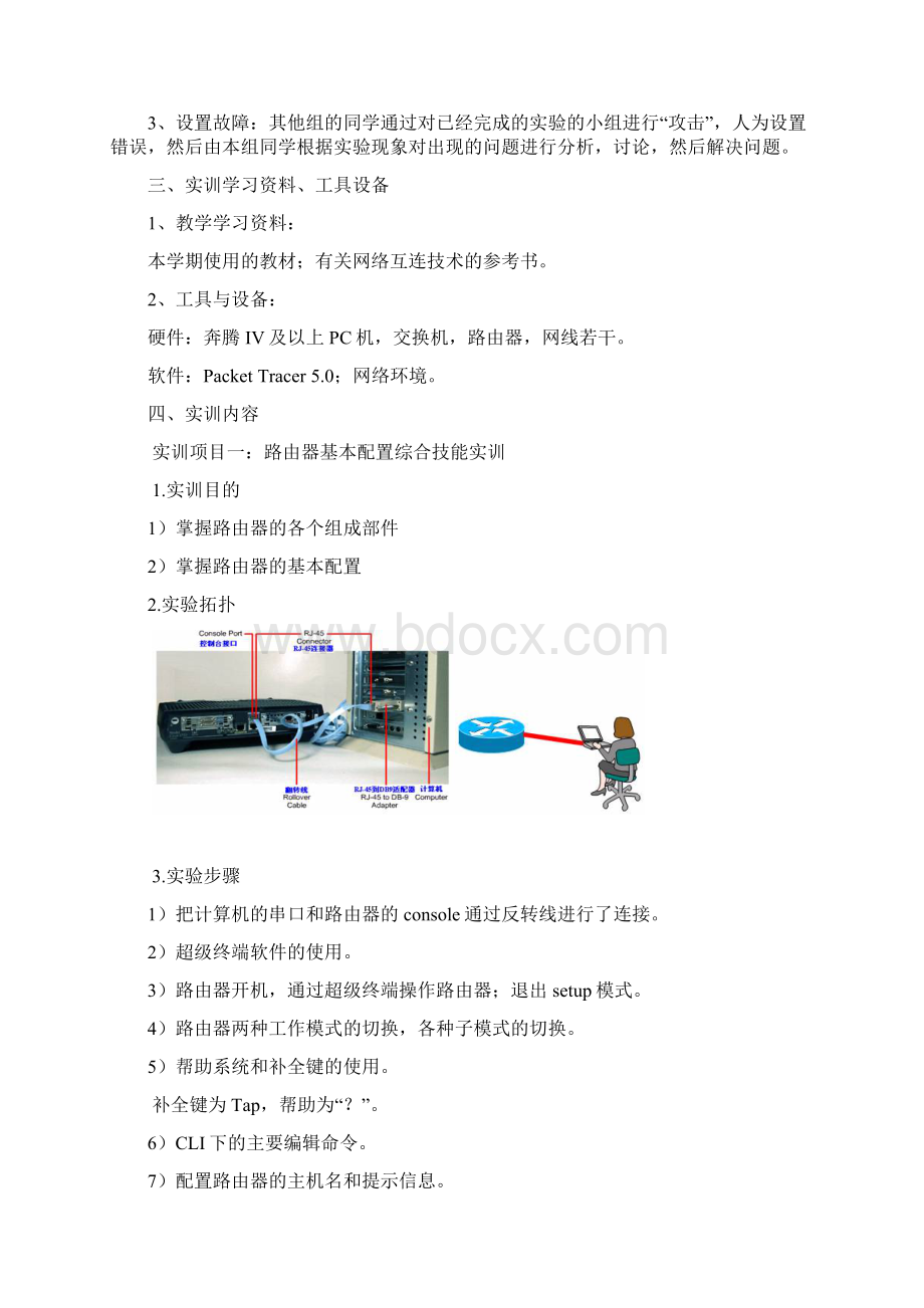 网络互联实训报告Word下载.docx_第3页